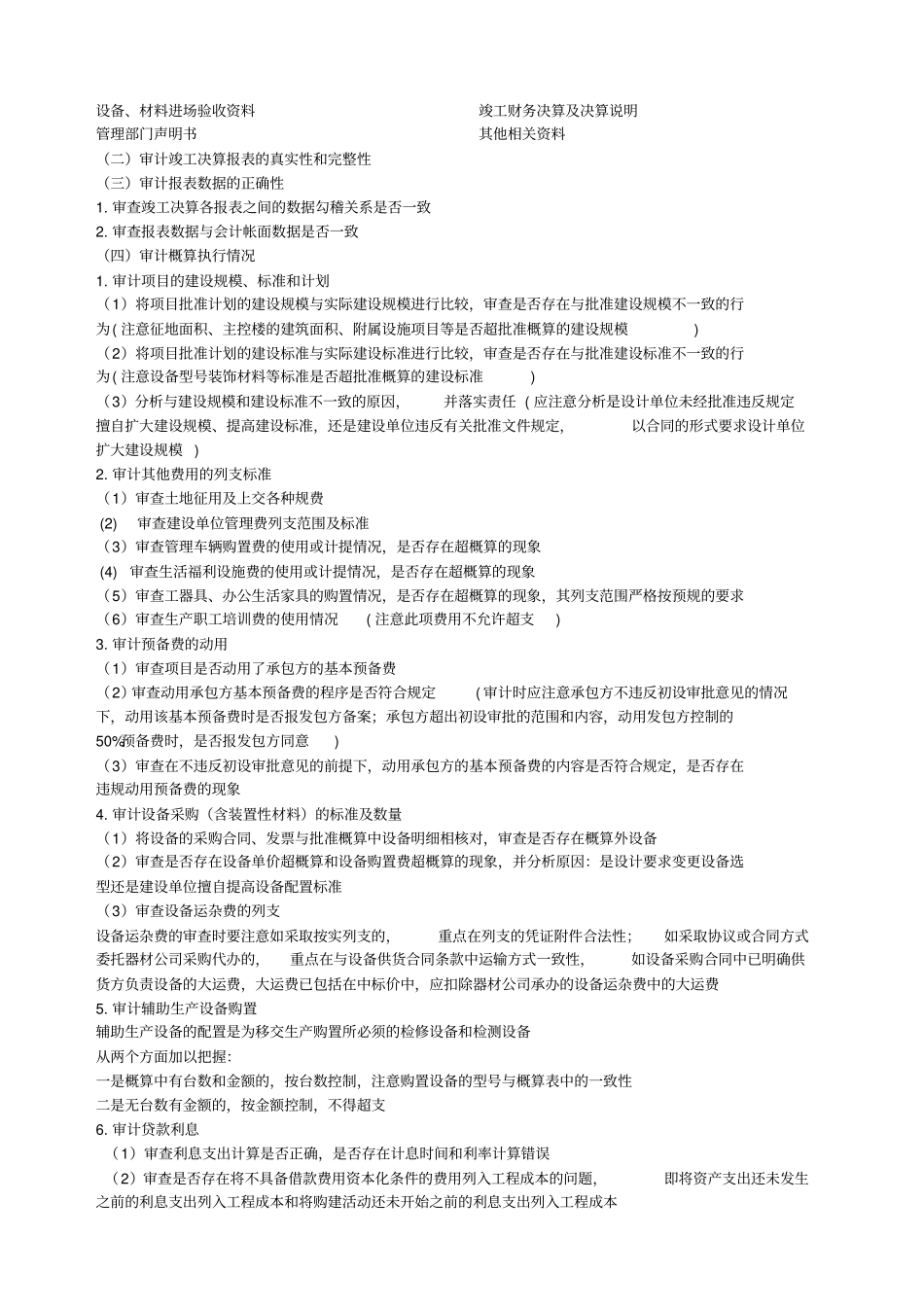 竣工决算审计_第3页