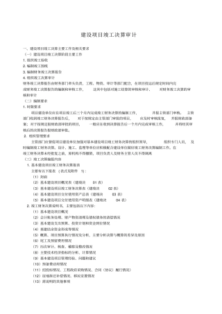 竣工决算审计