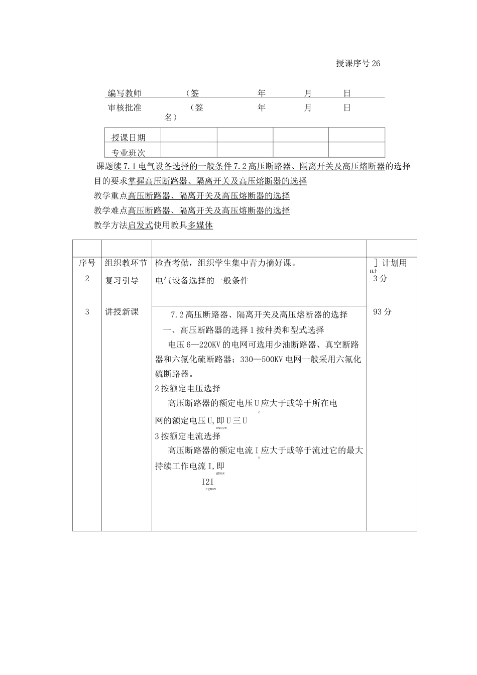 最新发电厂及变电站电子教案——电气设备的选择_第3页