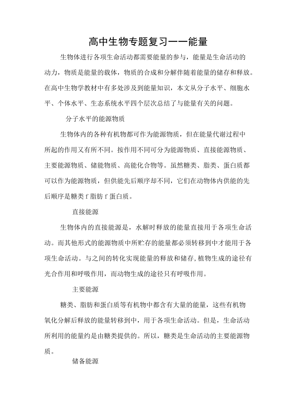 高中生物专题复习——能量_第1页