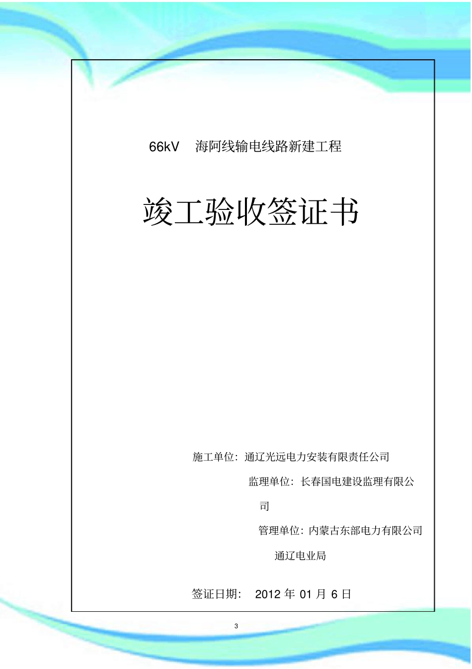 竣工报告记录范本_第3页