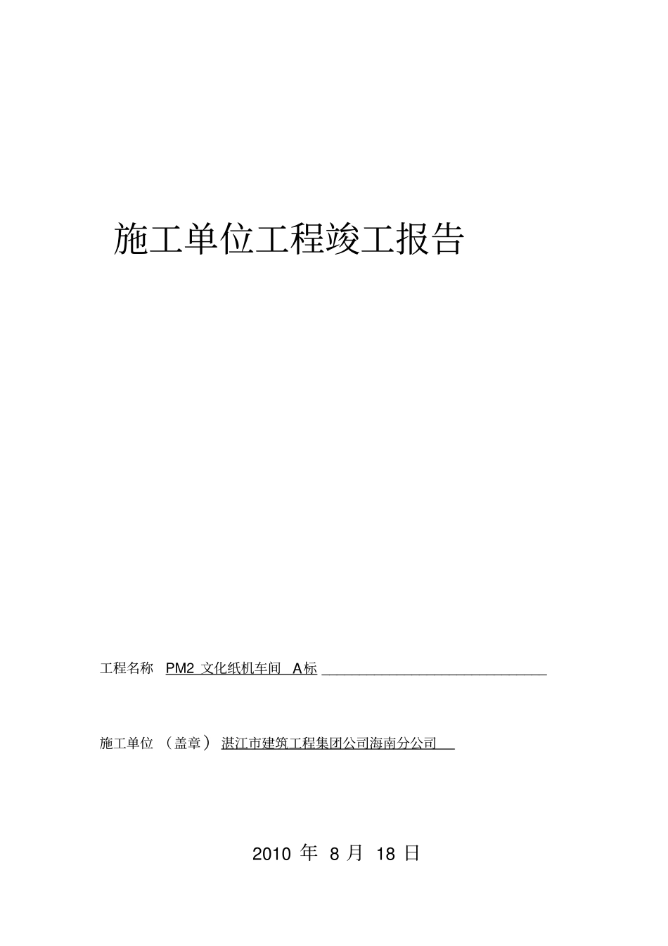 竣工报告表格_第1页
