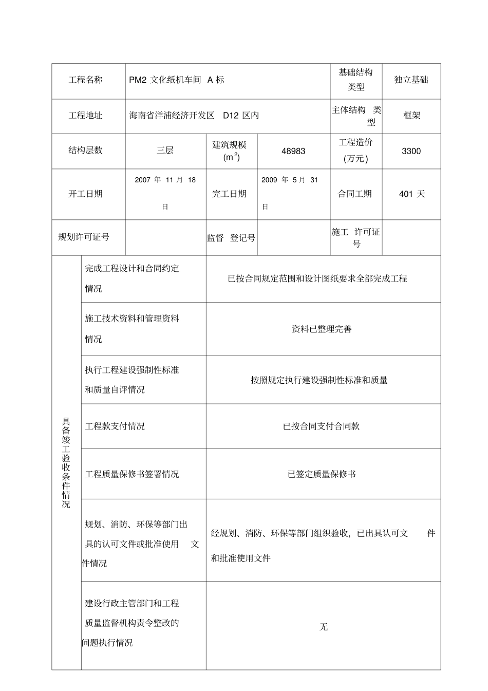 竣工报告表格_第2页