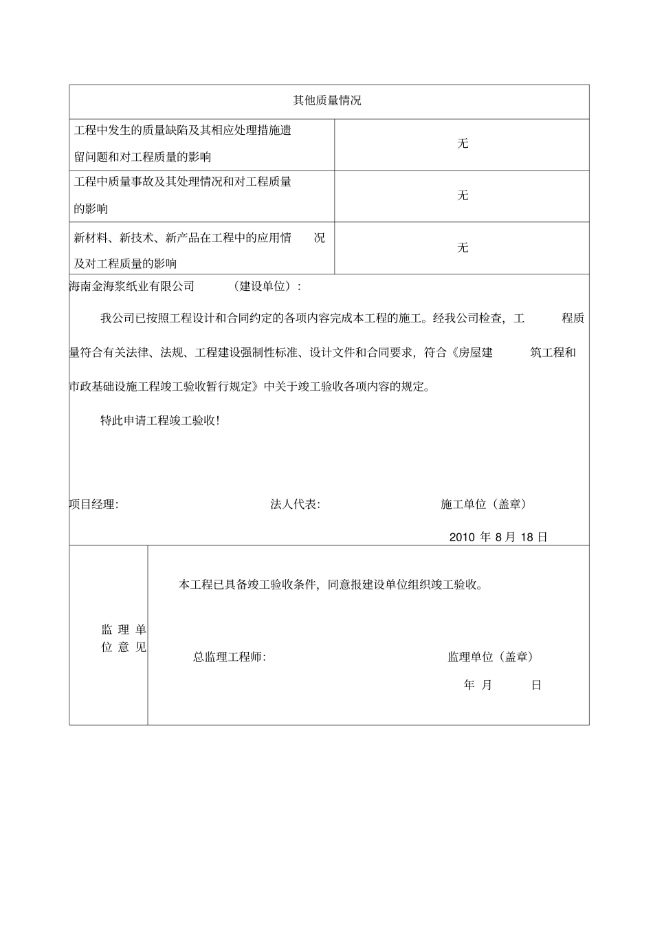 竣工报告表格_第3页