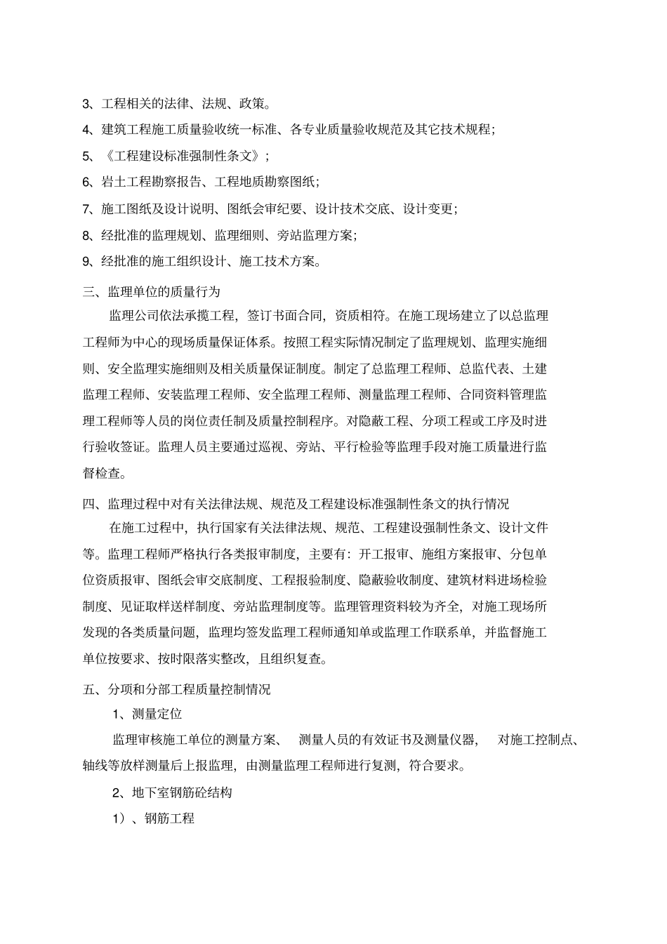 竣工监理质量评价报告_第2页