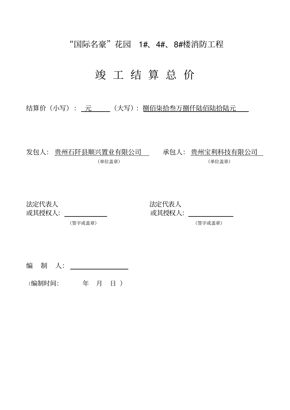 竣工结算书消防_第2页