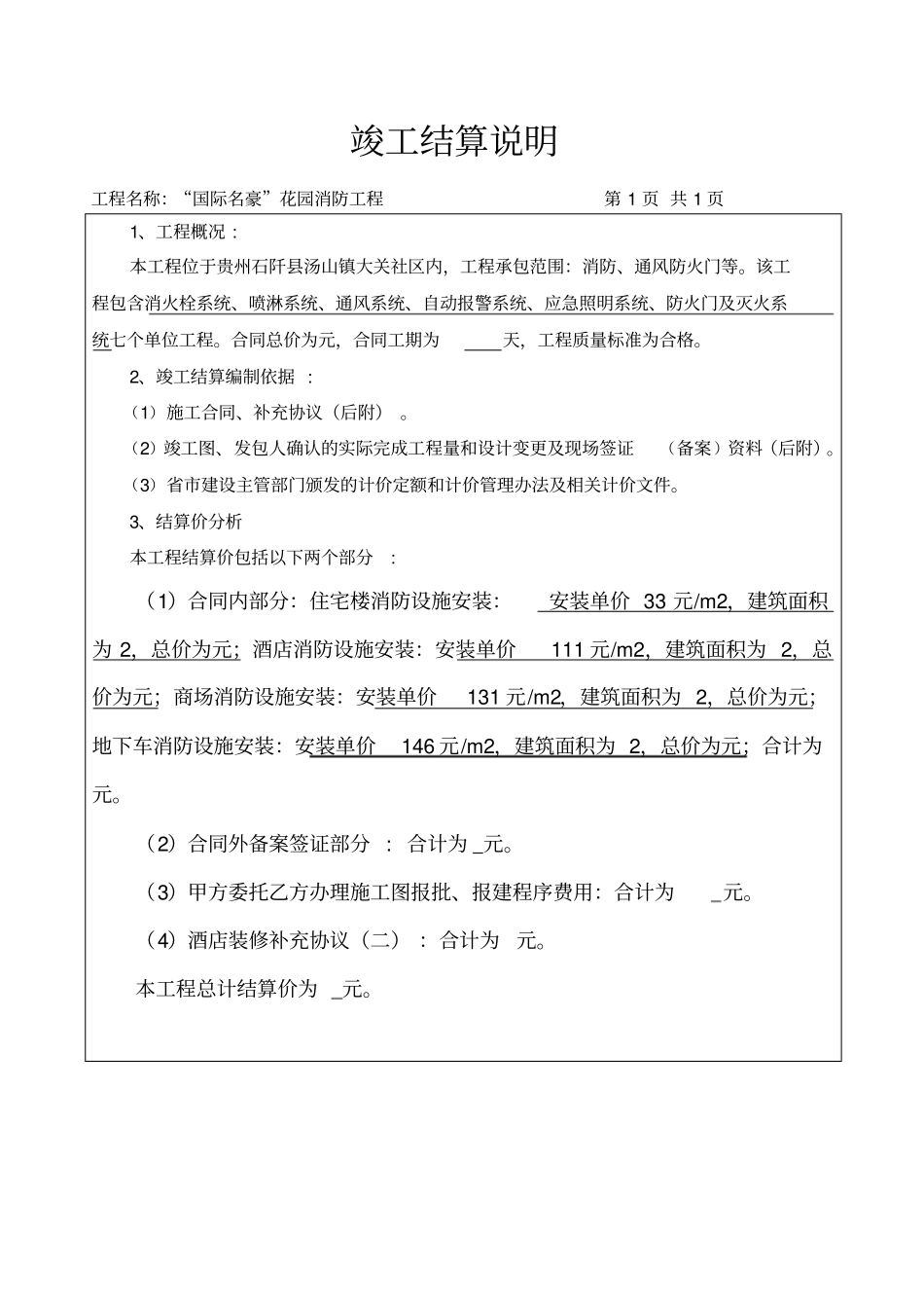 竣工结算书消防_第3页