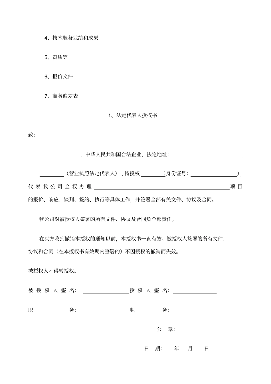 竣工环境保护验收及监测商务文件_第2页