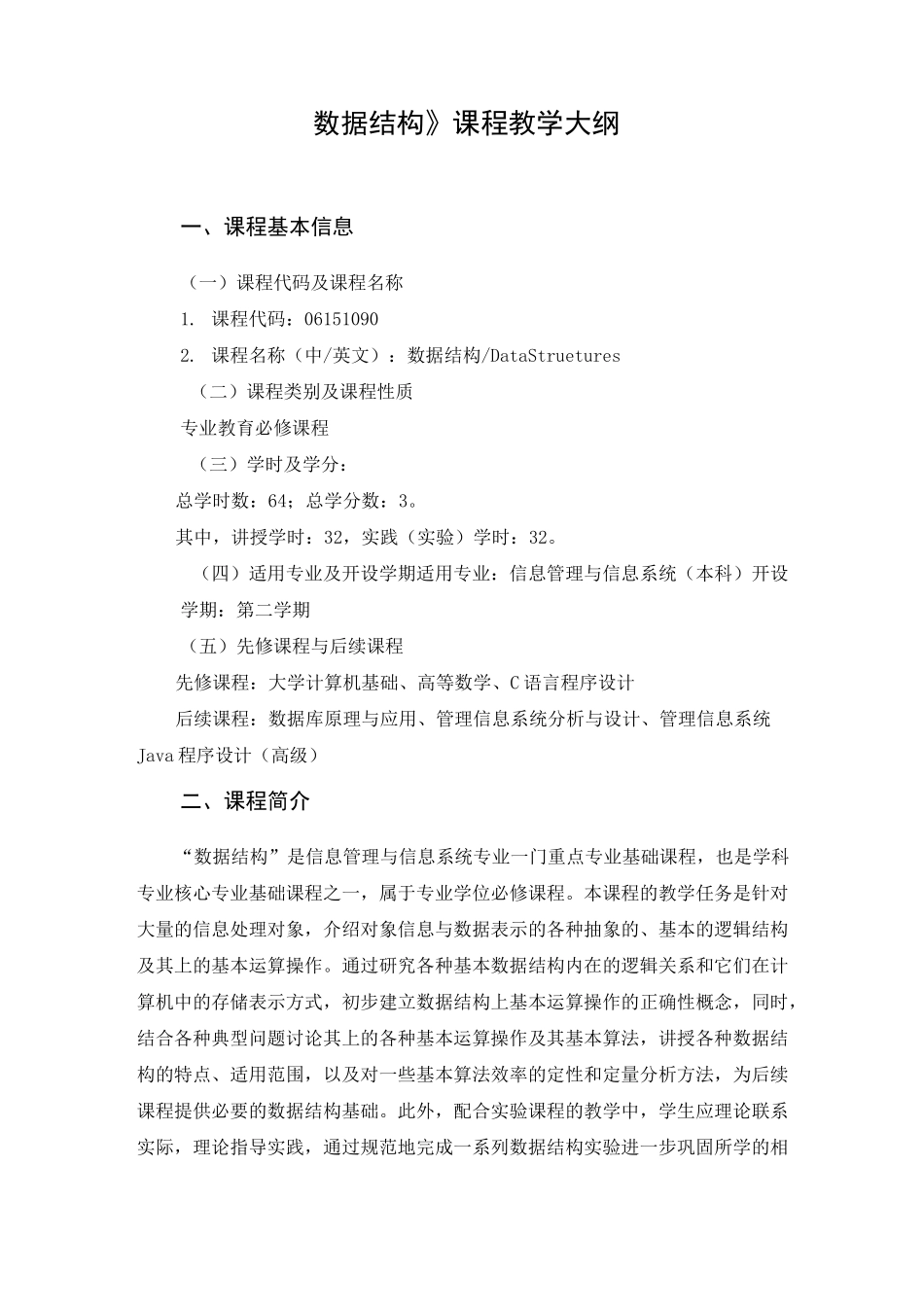 数据结构教学大纲_第2页