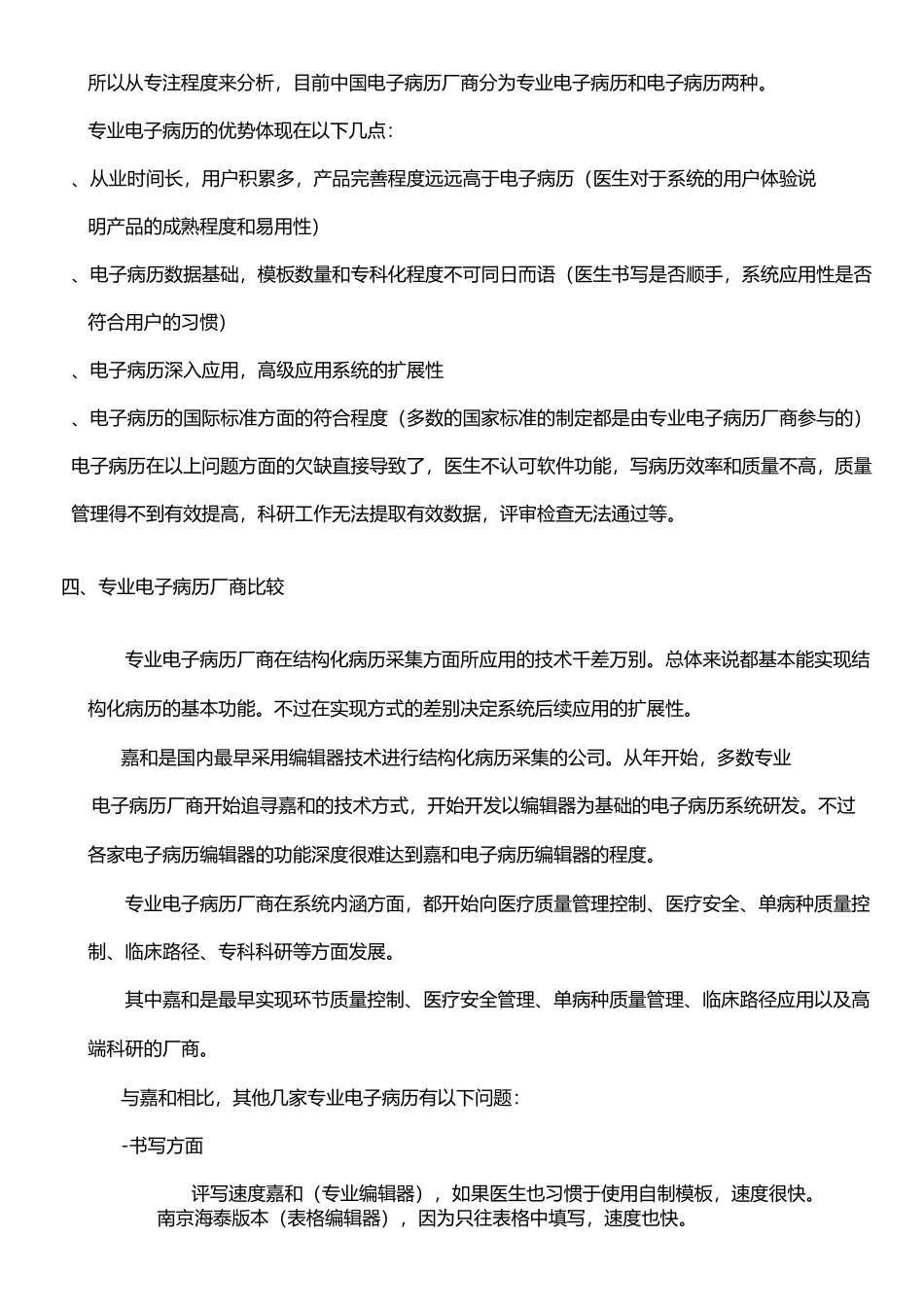 专业电子病历与His电子病历的区别_第2页