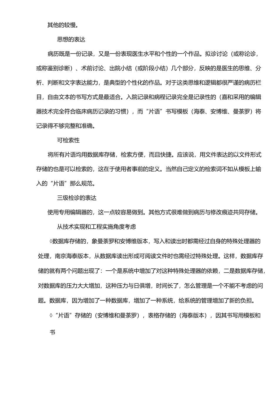 专业电子病历与His电子病历的区别_第3页