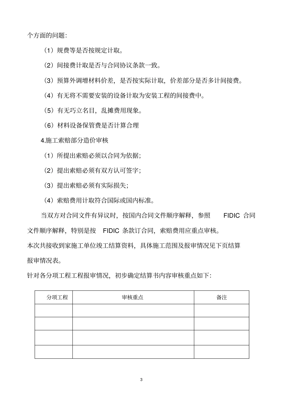 竣工结算审核方案_第3页