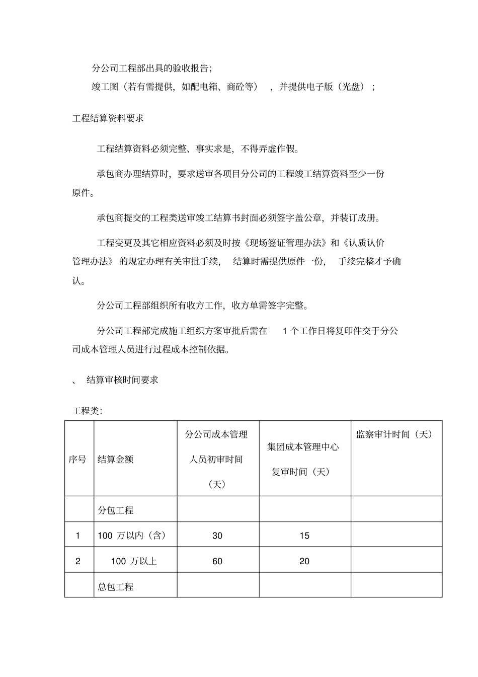 竣工结算及表格_第2页