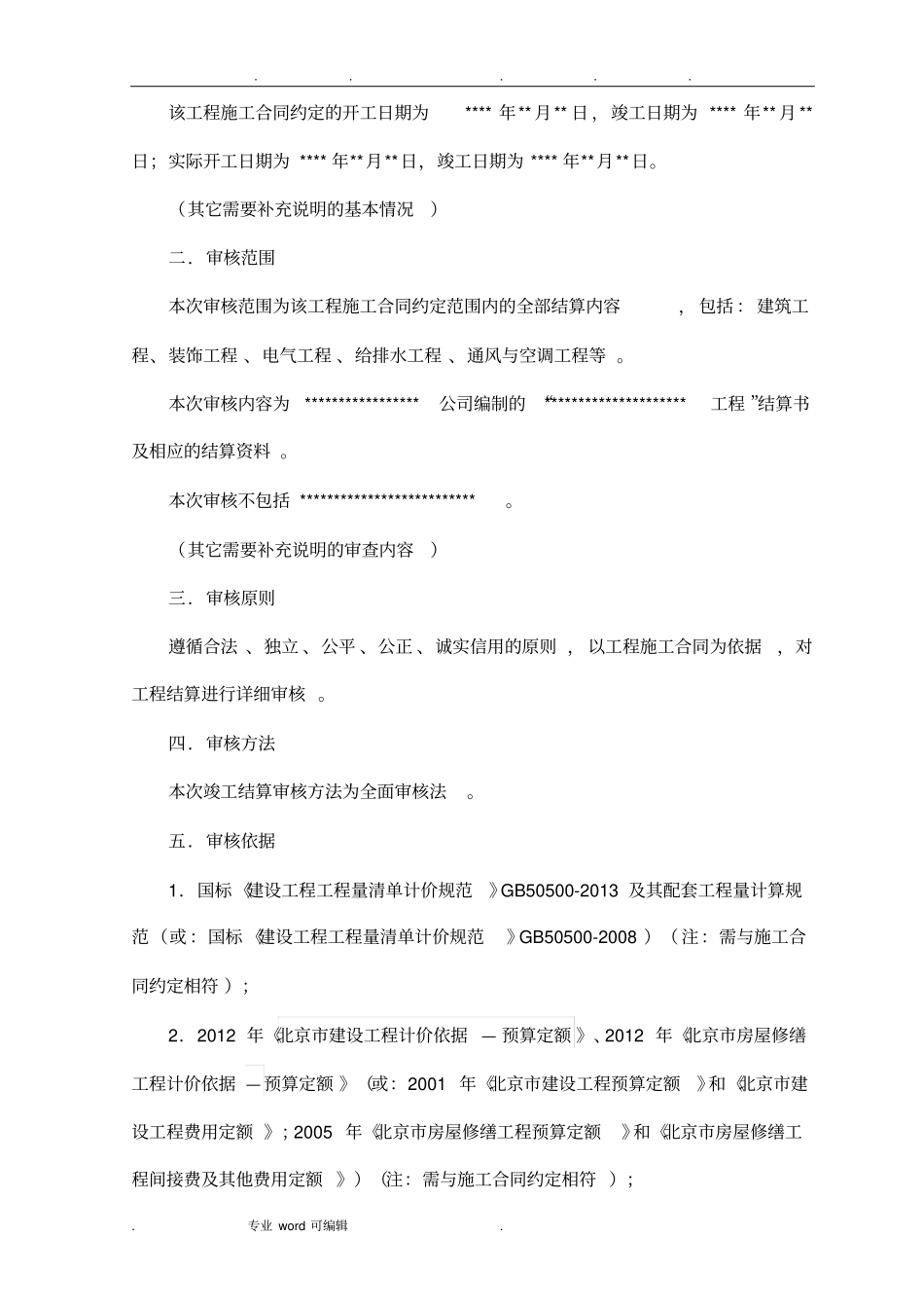 竣工结算审核报告_第2页