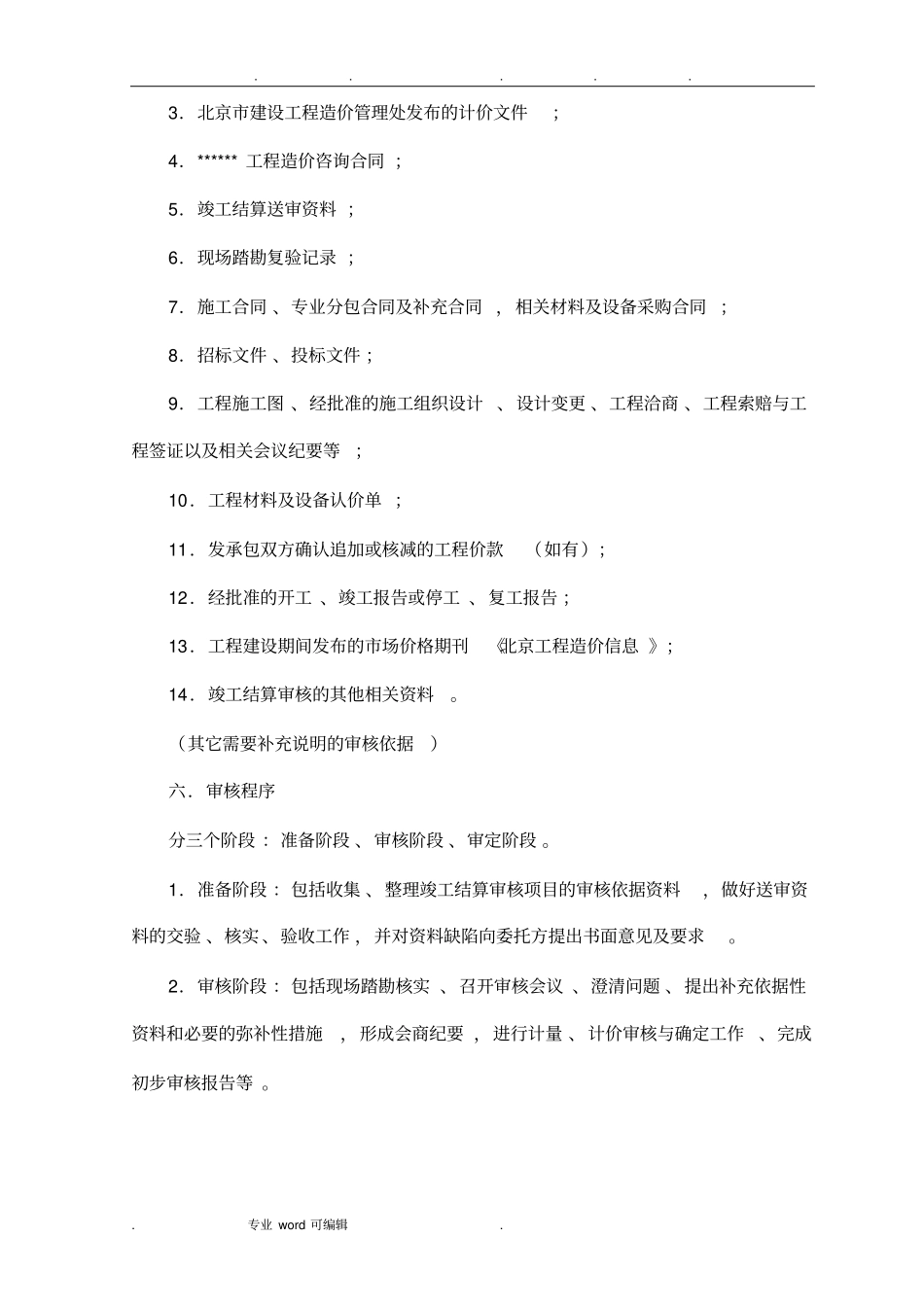 竣工结算审核报告_第3页