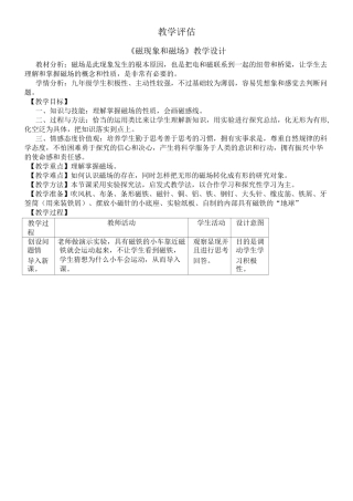 《磁现象和磁场》教学设计