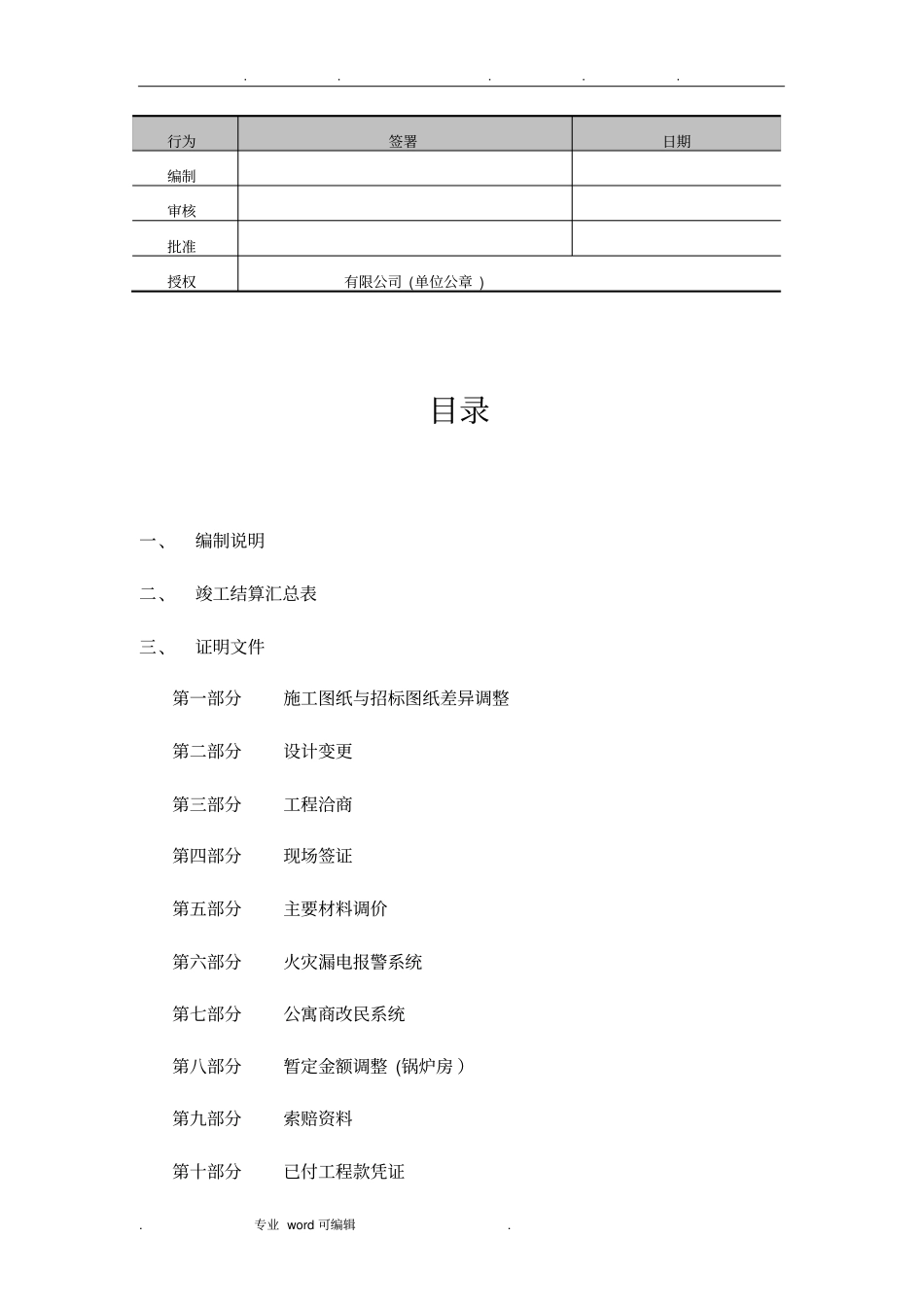 竣工结算报告格式_第2页