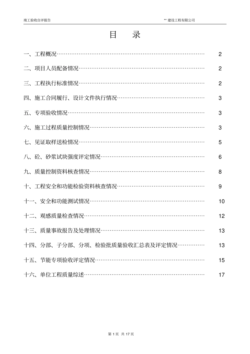 竣工预验收自评报告_第2页