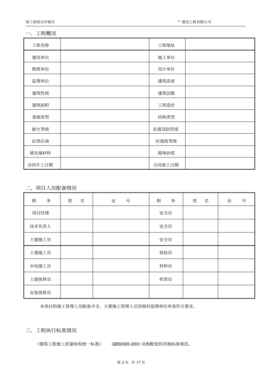 竣工预验收自评报告_第3页