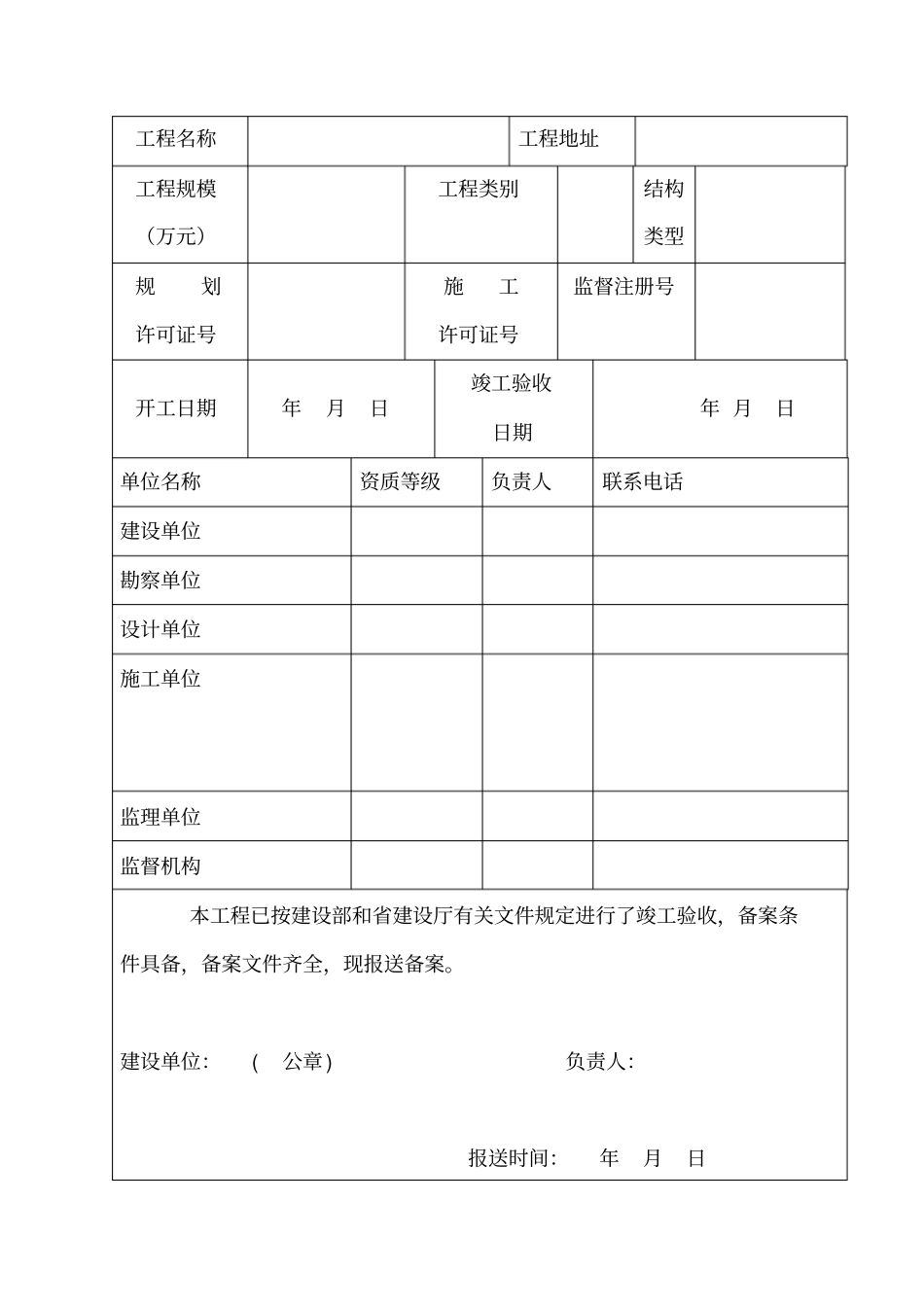 竣工验收备案表_第2页