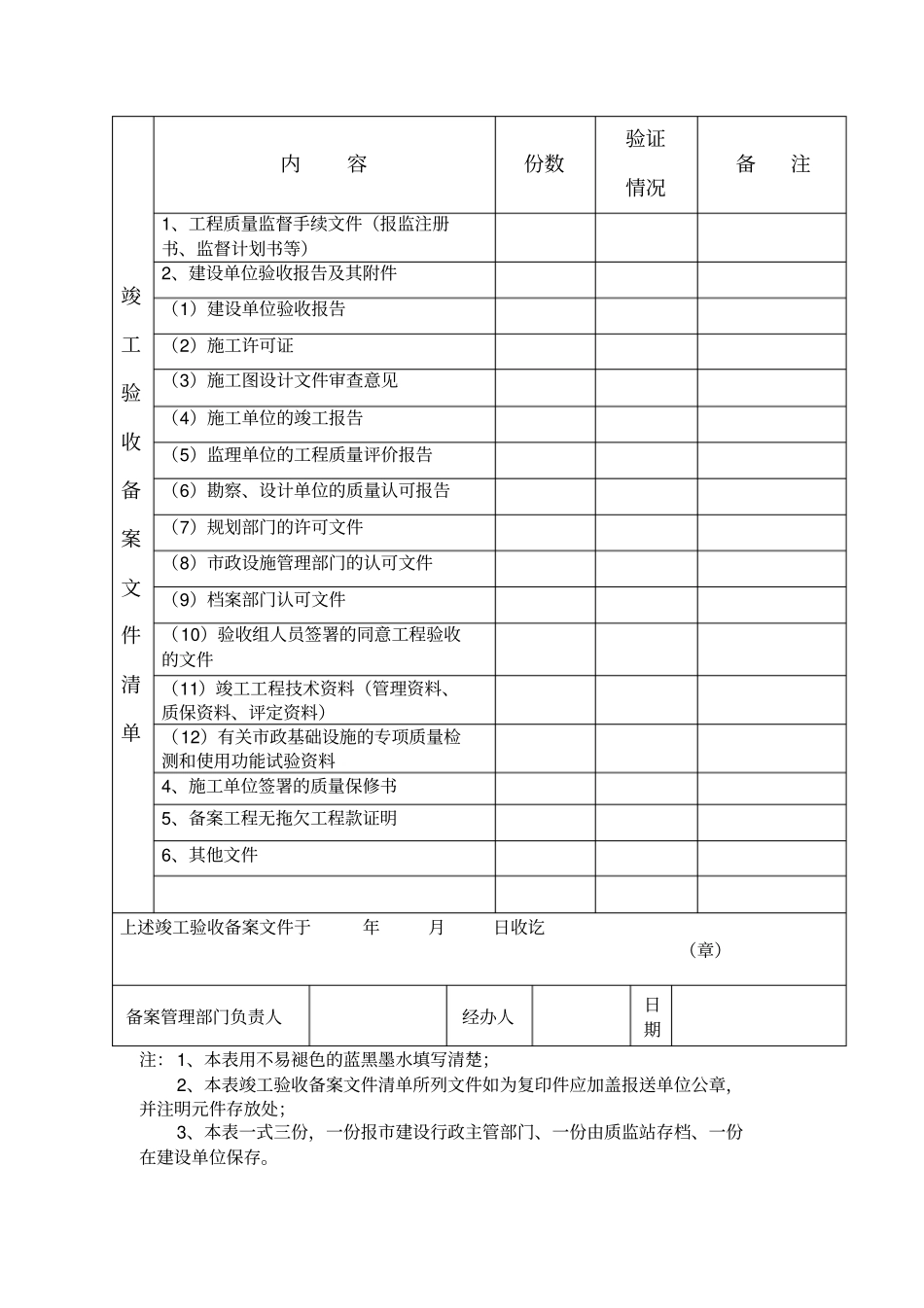 竣工验收备案表_第3页
