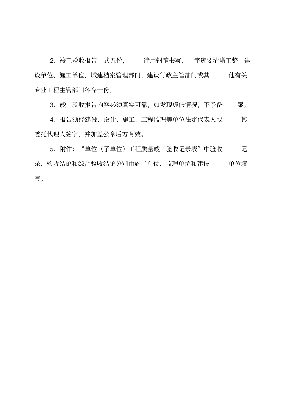 竣工验收合格报告_第3页