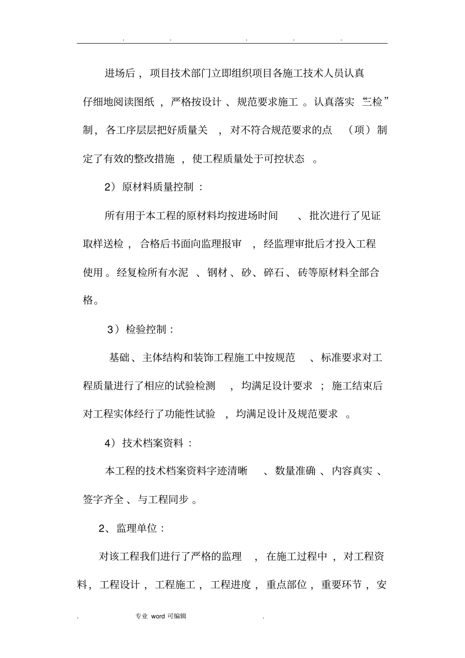 竣工预验收验收会议纪要_第2页