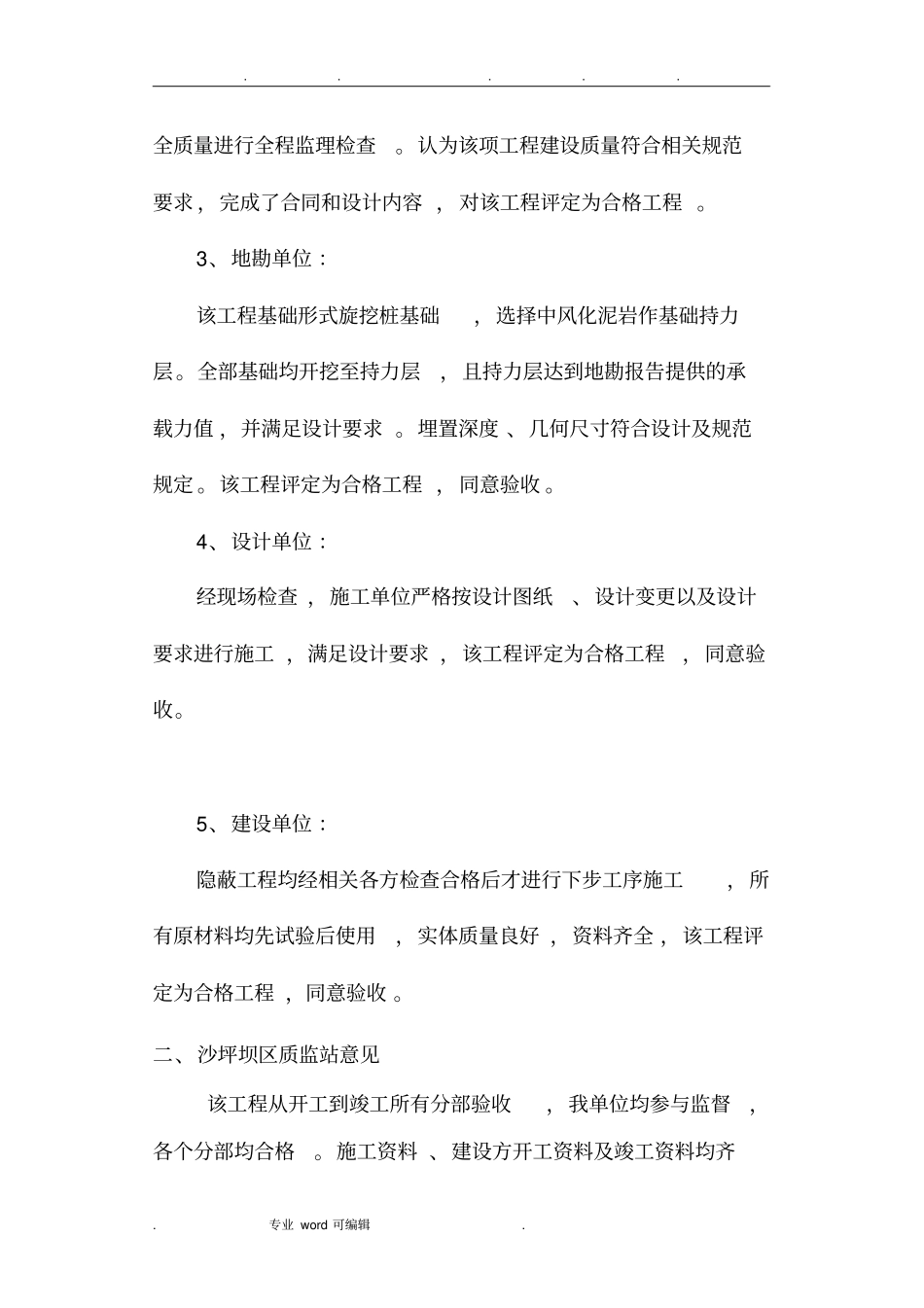 竣工预验收验收会议纪要_第3页