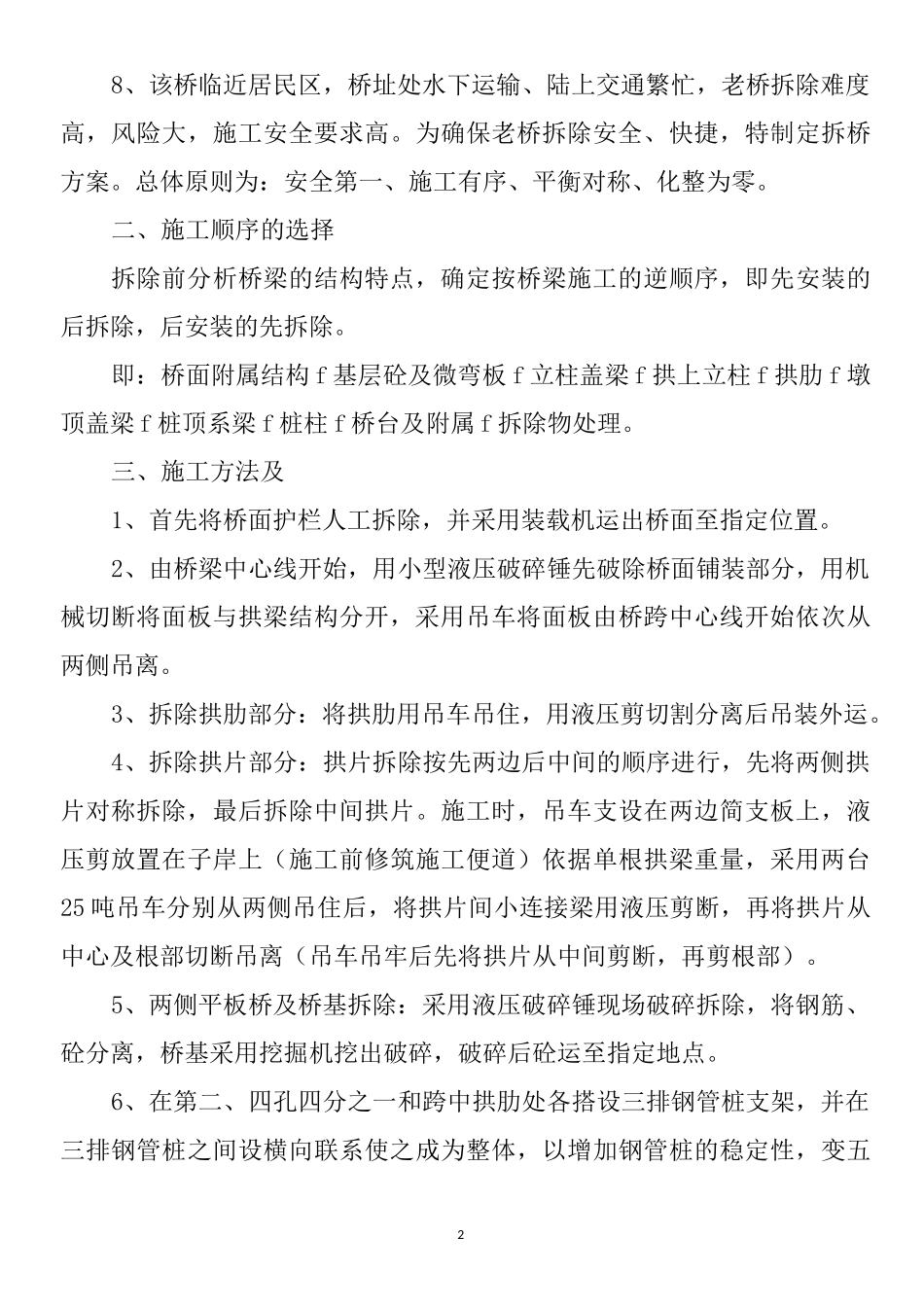 桥梁拆除方案_第2页