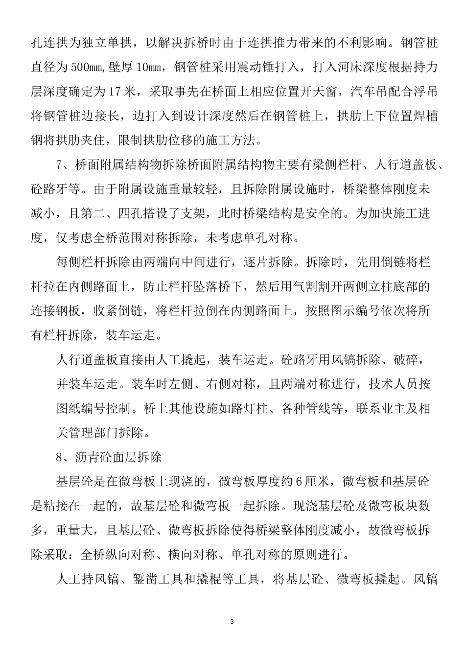 桥梁拆除方案_第3页