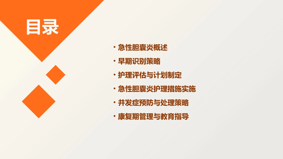 急性胆囊炎的早期识别与护理方法_第2页