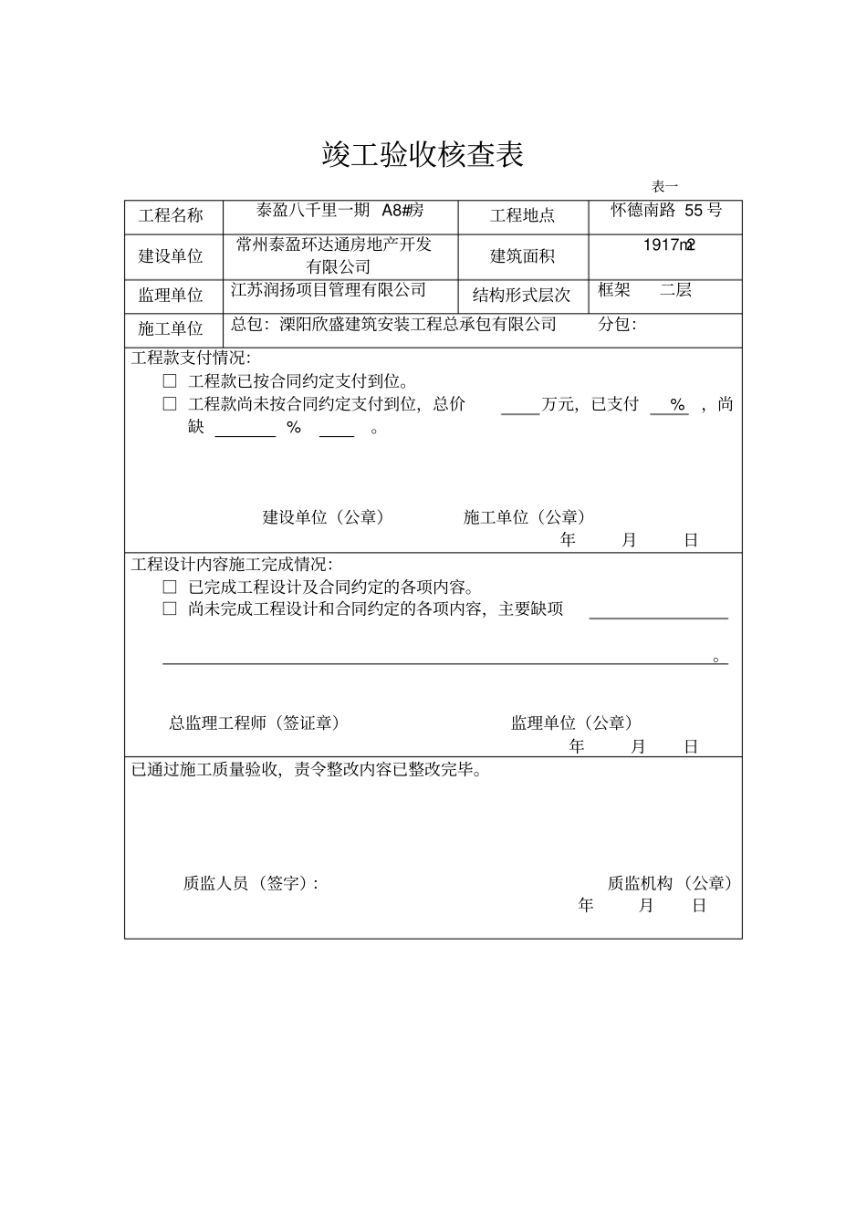 竣工验收核查表_第1页