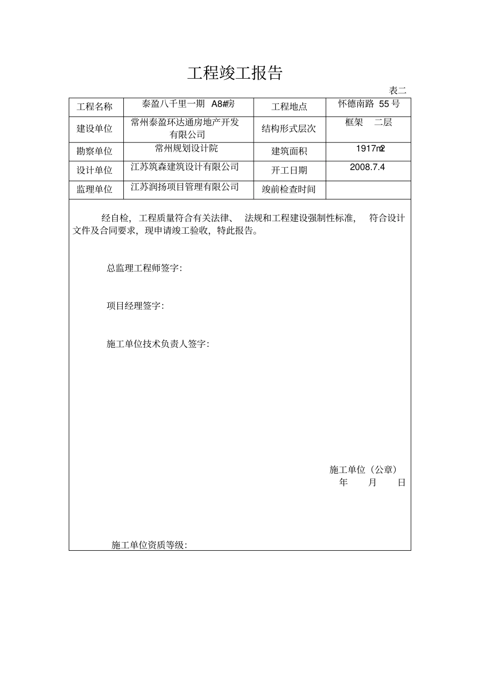 竣工验收核查表_第2页