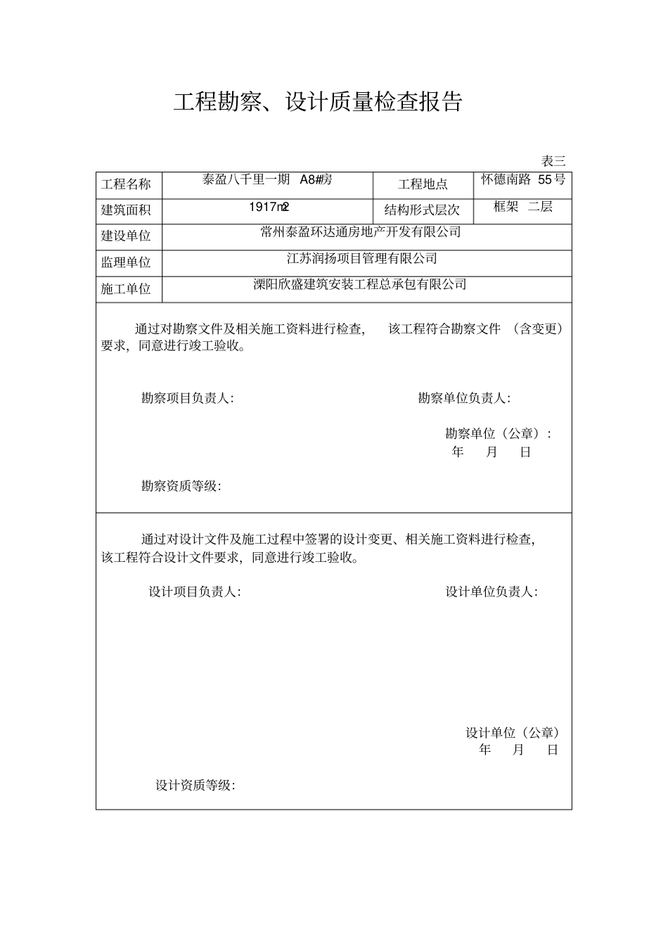 竣工验收核查表_第3页