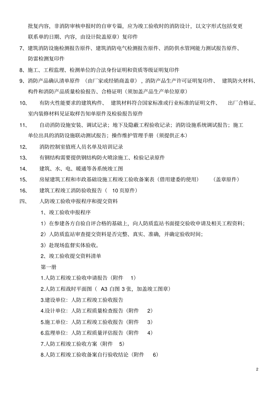 竣工验收工作所需资料剖析_第2页
