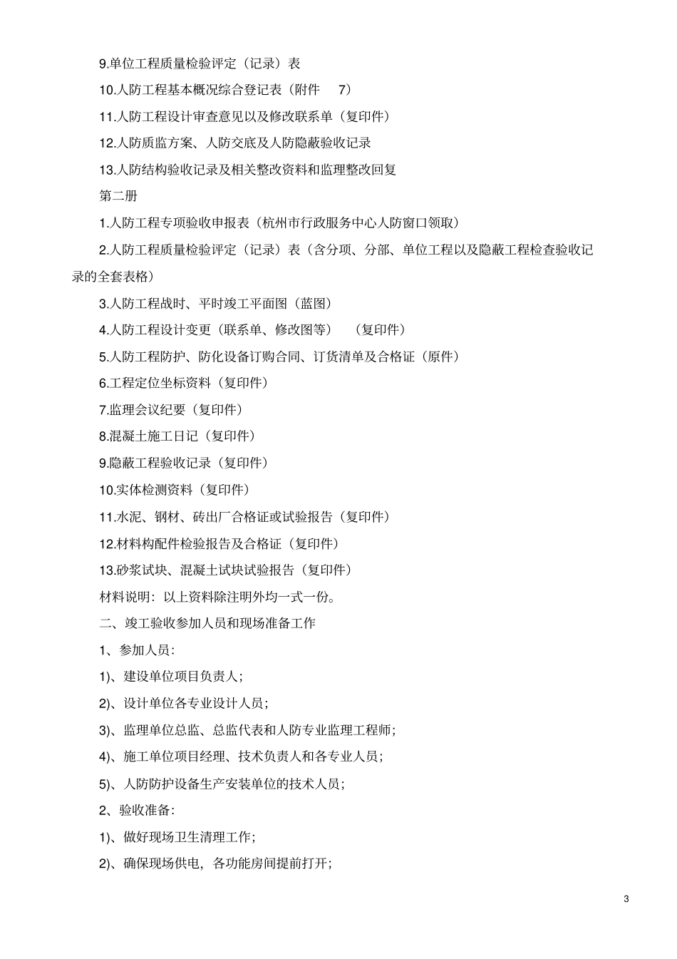 竣工验收工作所需资料剖析_第3页