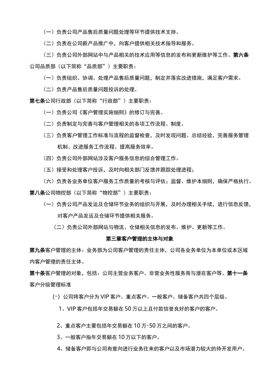 公司客户管理制度_第2页