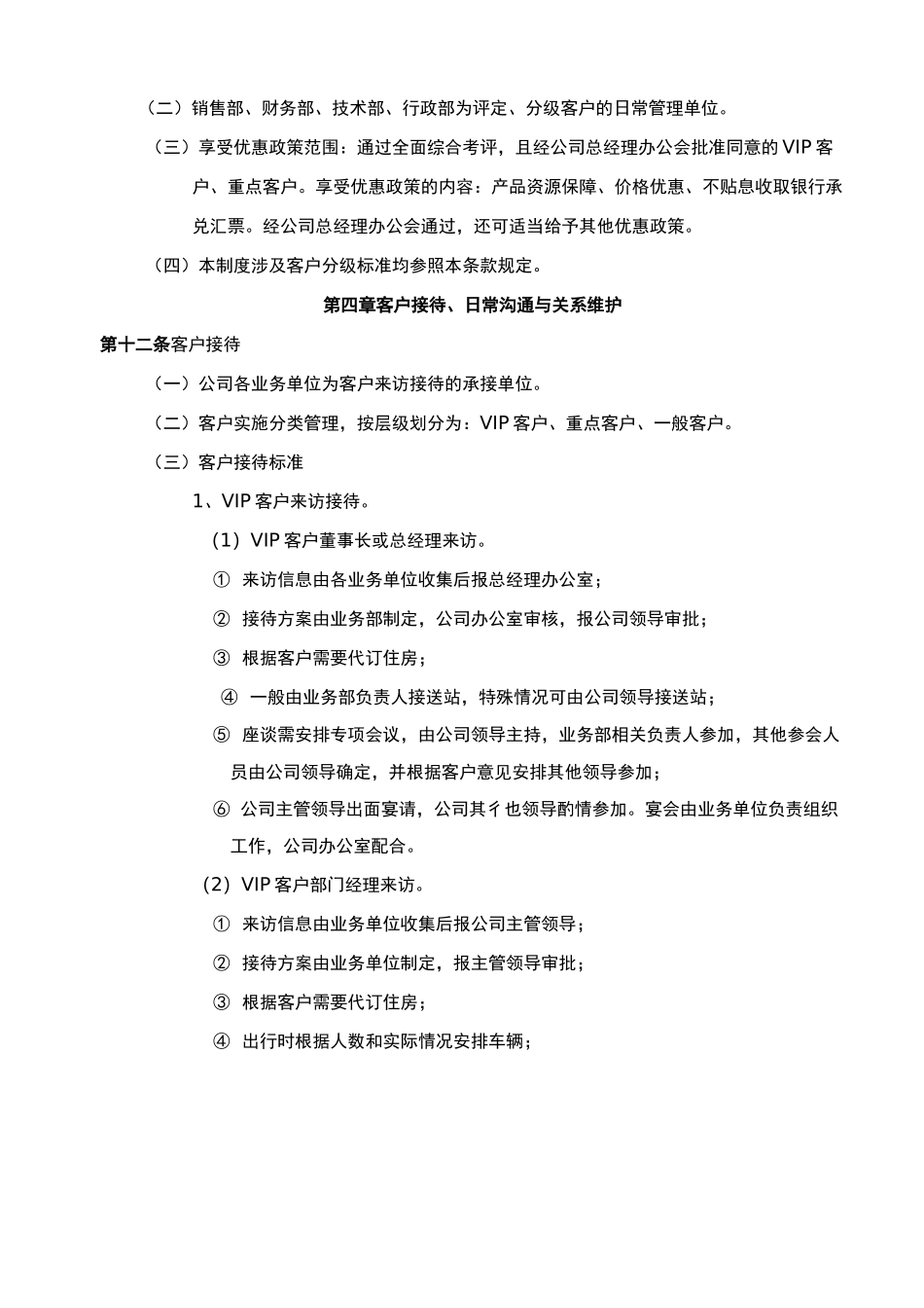 公司客户管理制度_第3页