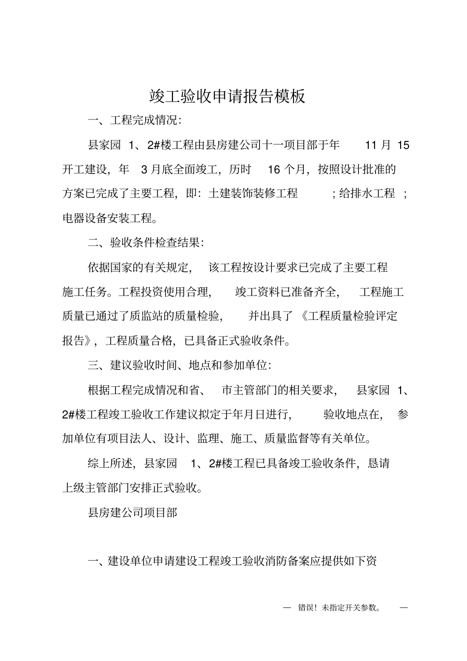 竣工验收申请报告模板_第1页