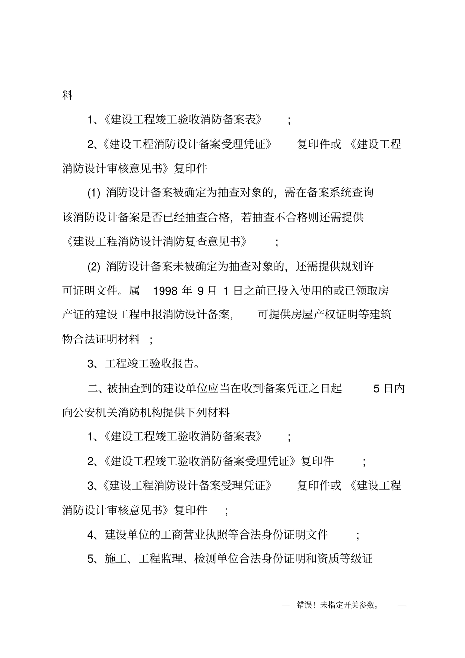 竣工验收申请报告模板_第2页