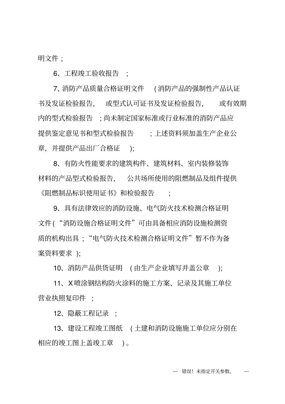 竣工验收申请报告模板_第3页