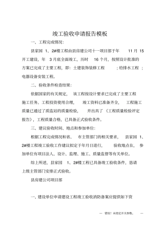 竣工验收申请报告模板