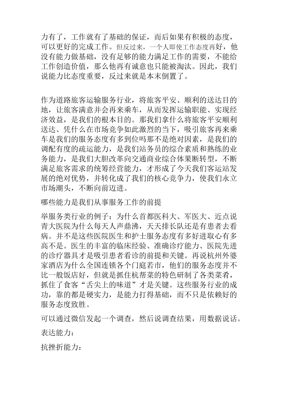 我方观点,能力比态度重要_第2页