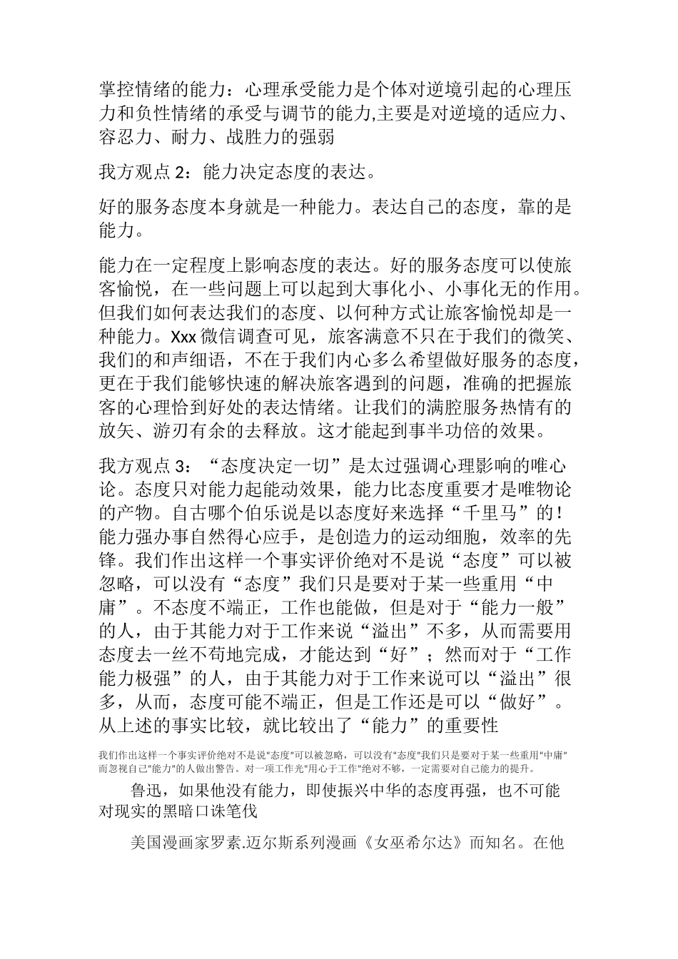 我方观点,能力比态度重要_第3页