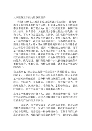 我方观点,能力比态度重要