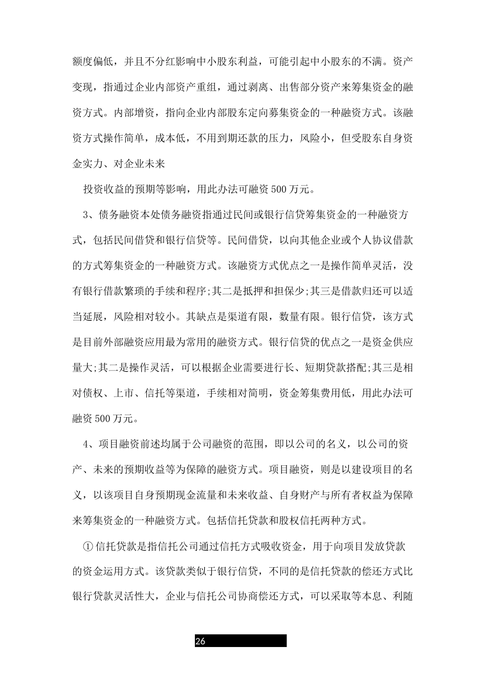 建设项目融资方案_第2页