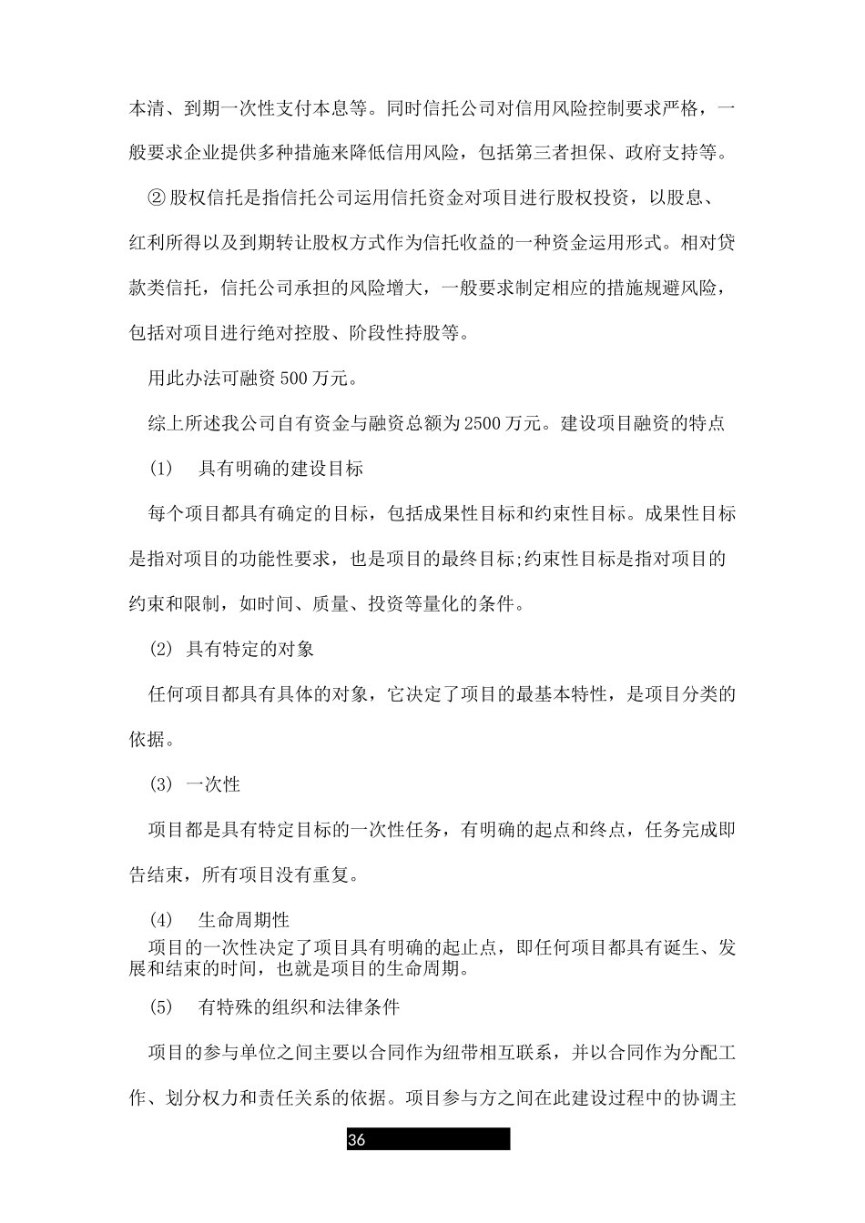 建设项目融资方案_第3页