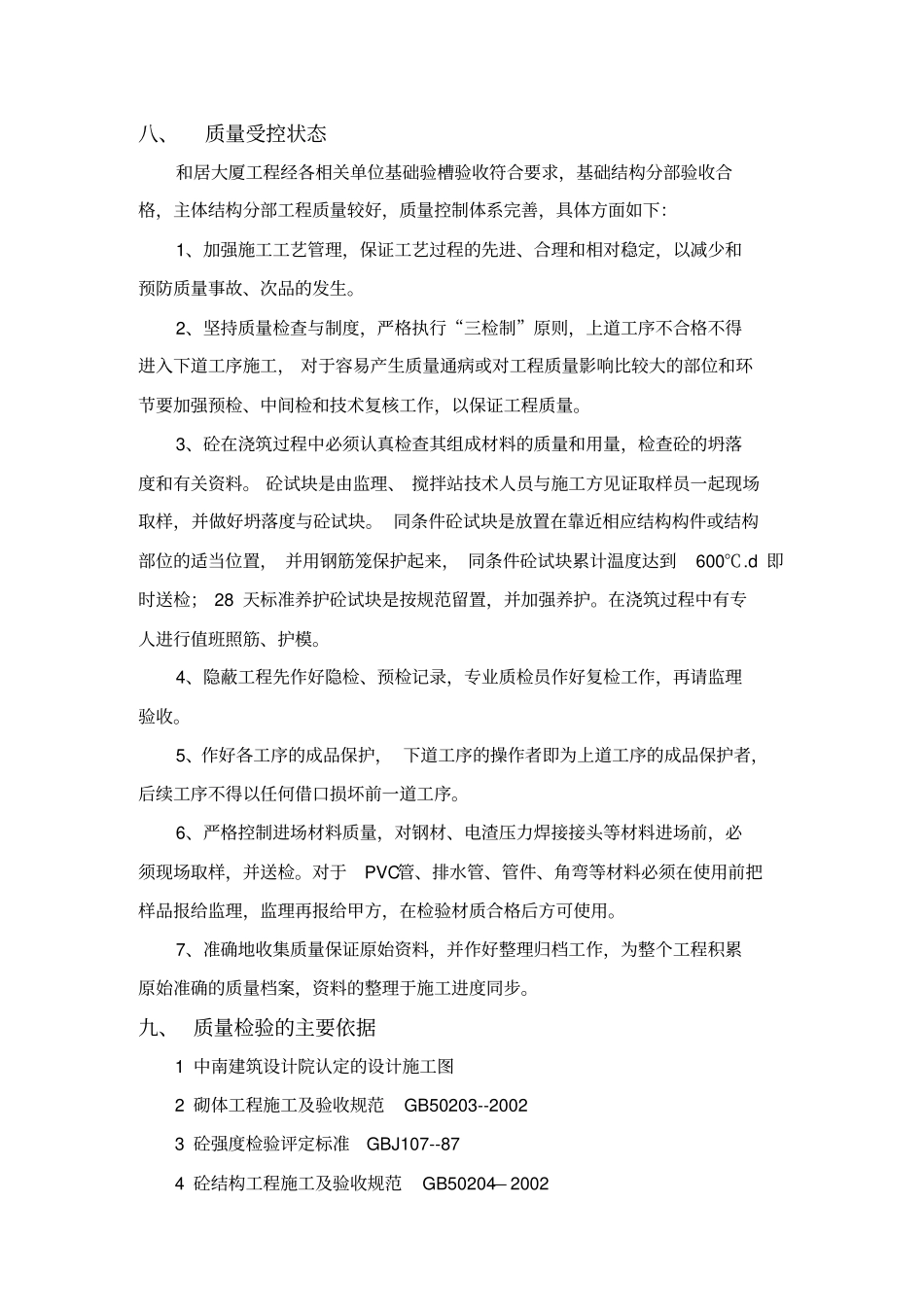 竣工验收自评报告_第3页