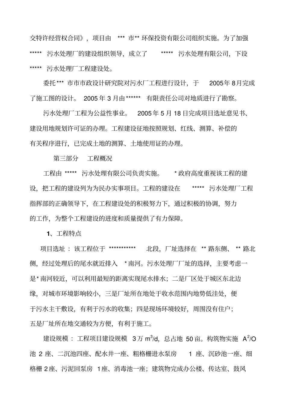 竣工验收综合报告污水处理厂_第2页