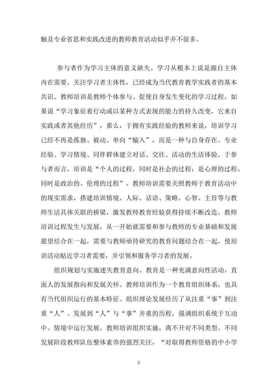 让教师培训充满教育意义_第2页